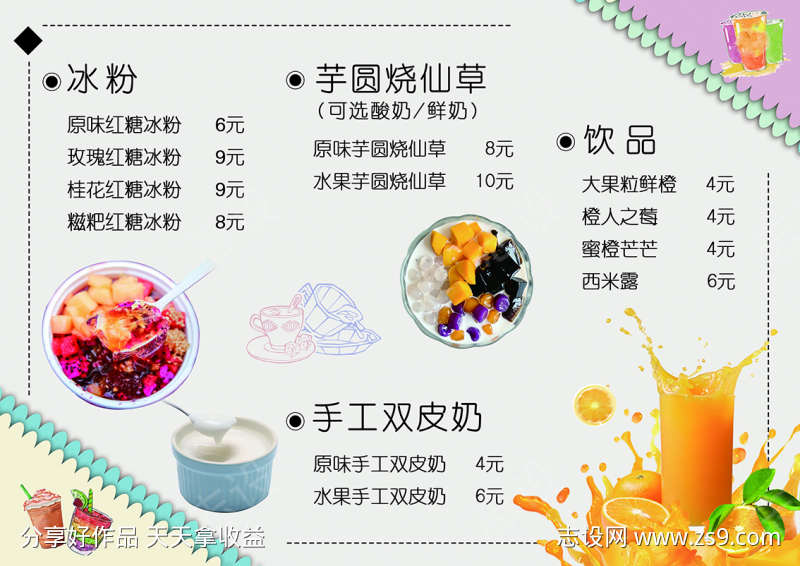 菜单价格表
