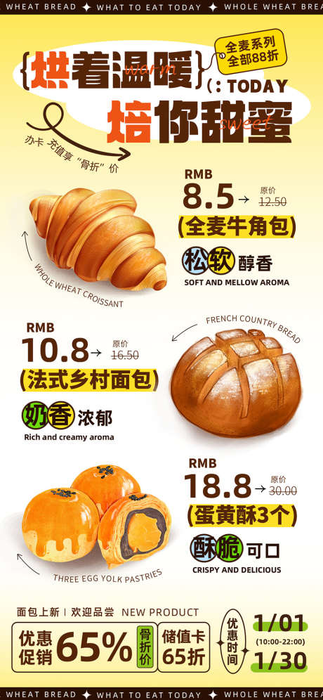 面包烘焙海报_源文件下载_PSD格式_850X1840像素-烘焙,蛋黄酥,点餐-作品编号:2025081110339071-志˜设˜网