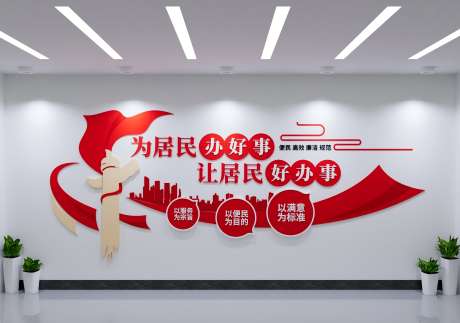 社区便民服务中心文化墙社区服务文化墙_源文件下载_CDR,AI格式_4000X2812像素-便民服务中心,社区服务文化墙,文化墙-作品编号:2025080113592189-志设-zs9.com