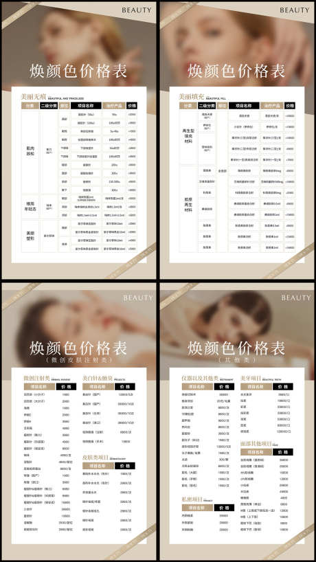 医美项目会员卡_源文件下载_PSD格式_1134X2016像素-年卡,价格表,微调-作品编号:2025081715351186-志˜设˒网