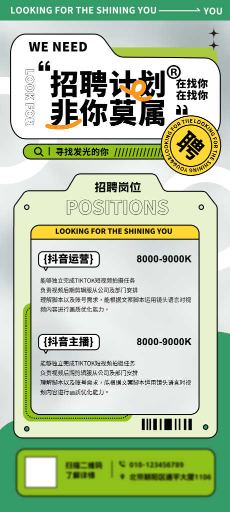 招聘招募海报_源文件下载_PSD格式_2700X6000像素-挑战,加入,团队-作品编号:2025082414469571-志`设˓网