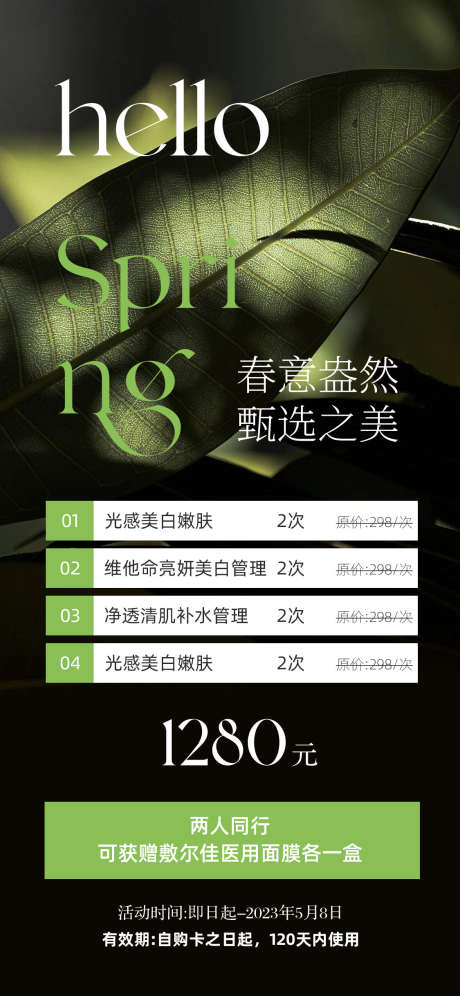 医美美容海报_源文件下载_PSD格式_1125X2436像素-美容,微调,逆龄-作品编号:2025081714031946-志设