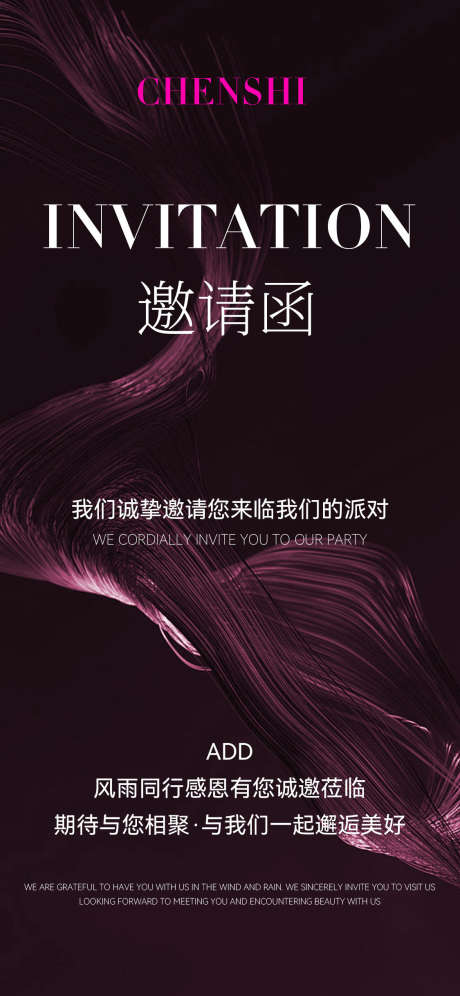 邀请函海报_源文件下载_PSD格式_1125X2436像素-宴会,入场,诚邀-作品编号:2025082414473140-志,设·网