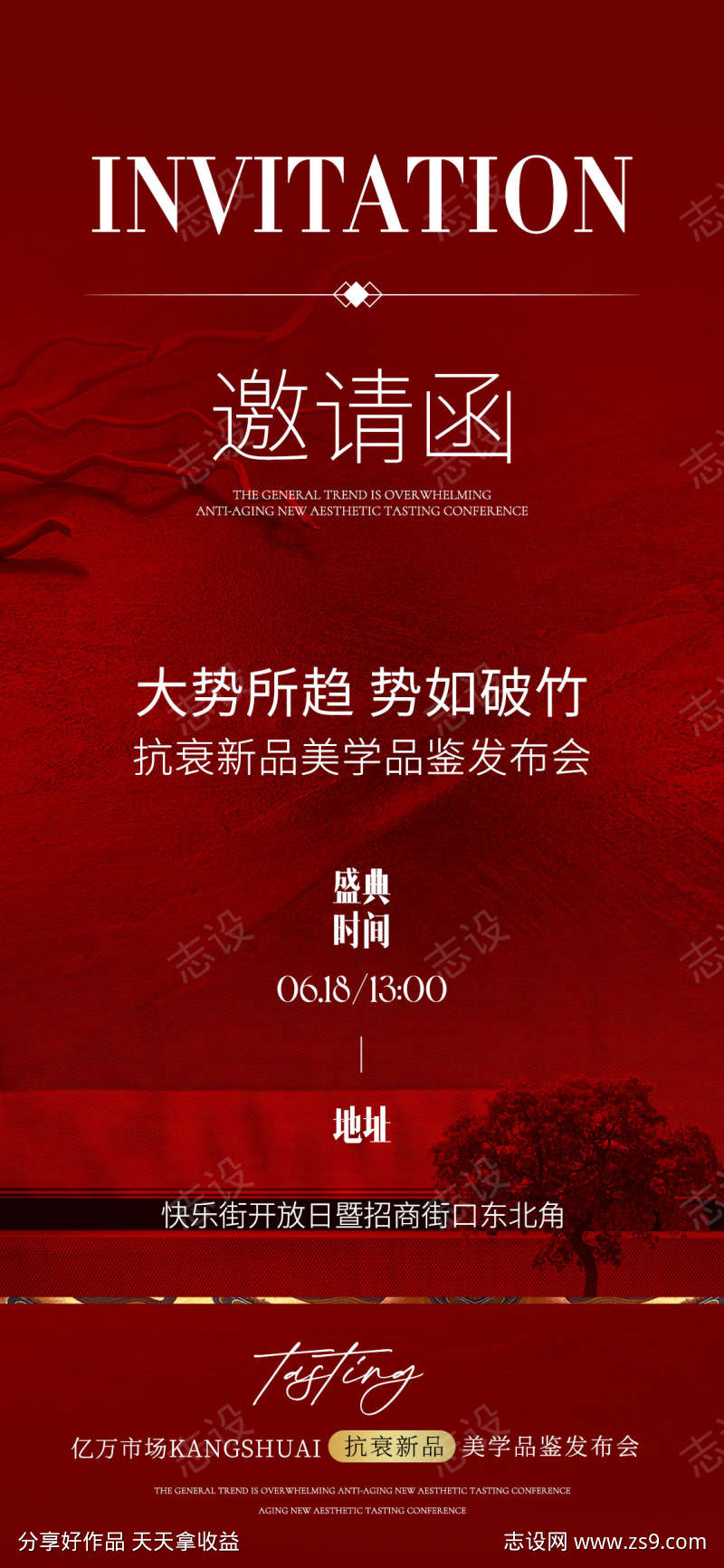 邀请函海报