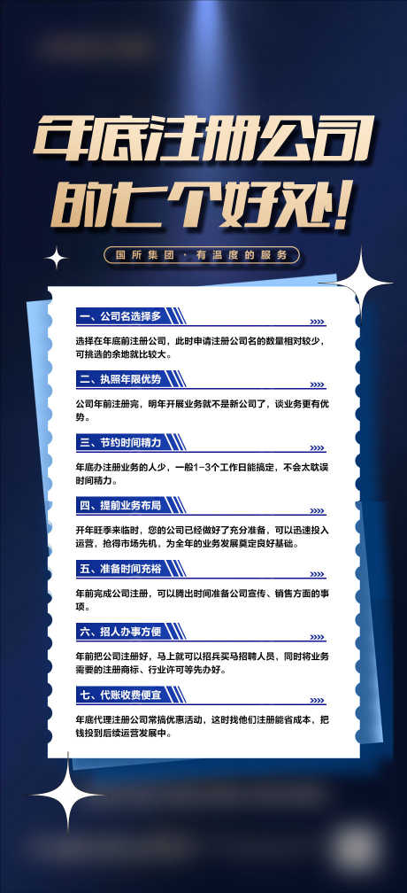 注册公司流程_源文件下载_PSD格式_920X2016像素-投资,公司,好处-作品编号:2025082514085578-志ʹ֣֤֚֫֗ׄ设`网