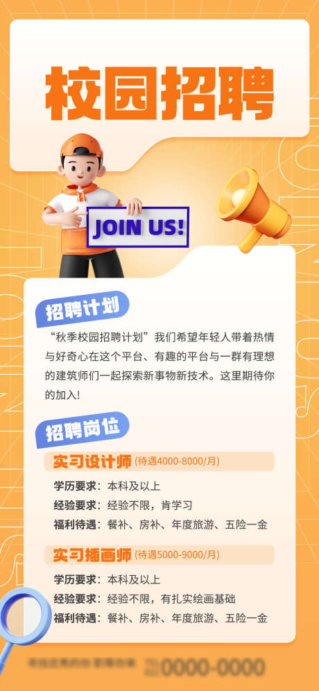 校园招聘毕业_源文件下载_PSD格式_1242X2688像素-悬赏,招募,海报-作品编号:2025082415331620-志设