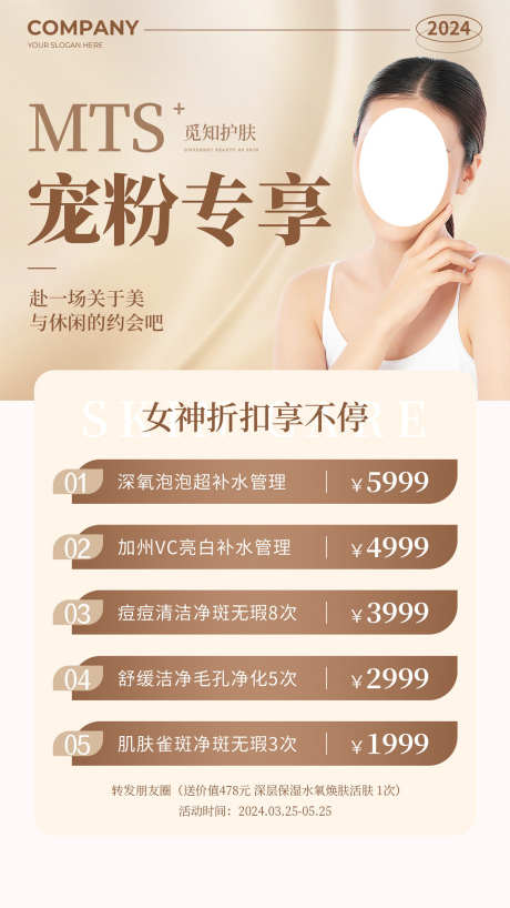 医美美容海报_源文件下载_PSD格式_1134X2016像素-美容,微调,逆龄-作品编号:2025081117246708-志设