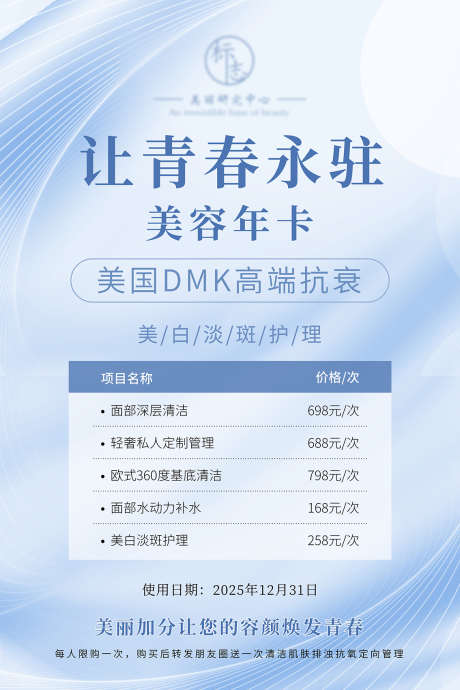 医美美容海报_源文件下载_PSD格式_1134X1701像素-美容,微调,逆龄-作品编号:2025081117264205-志设-zs9.com