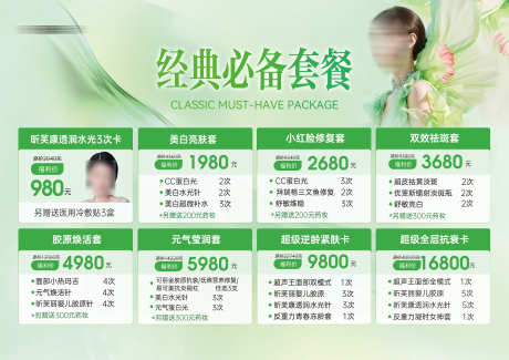 医美美容海报_源文件下载_PSD格式_3508X2480像素-美容,微调,逆龄-作品编号:2025081117292196-志设