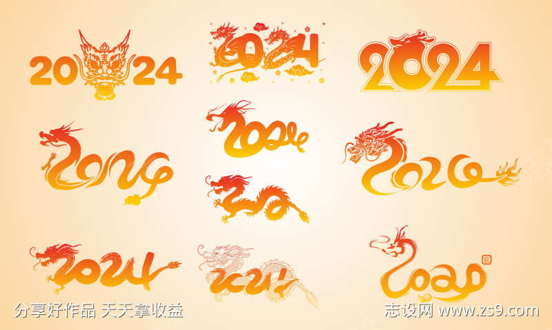 春节新年字体