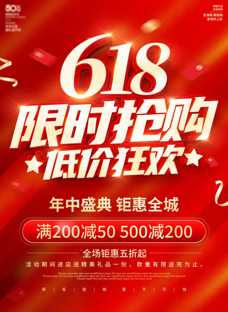 618抢购_源文件下载_PSD格式_3543X4847像素-购物,疯抢,年中-作品编号:2025081116571961-志ˆ设ˉ网