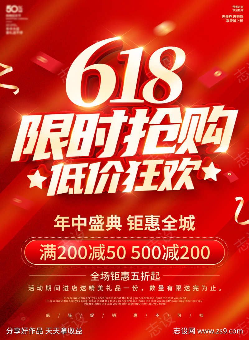 618抢购