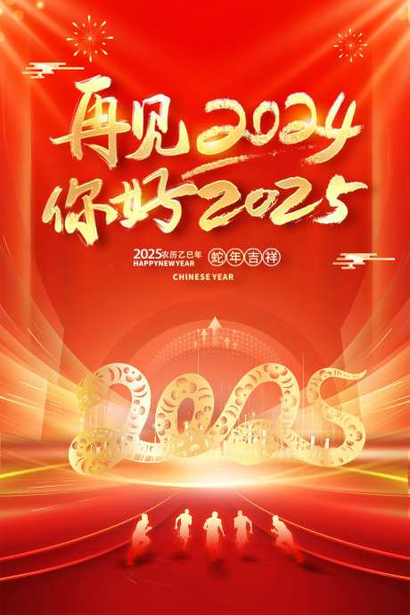 新春贺岁海报_源文件下载_PSD格式_1701X2552像素-年俗,贺岁,除夕-作品编号:2025081117058071-志,设ʹ֣֤֚֫֗ׄ网