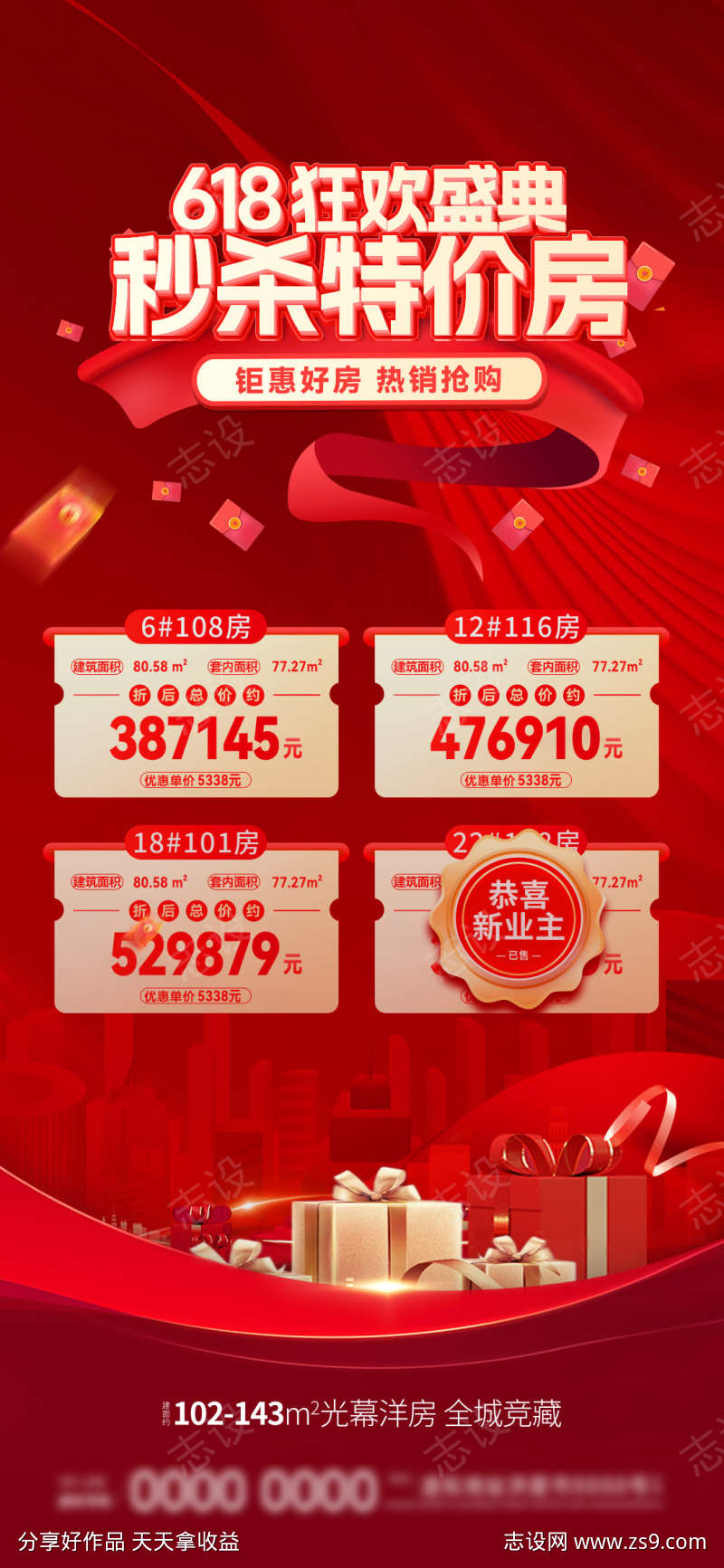 618抢购