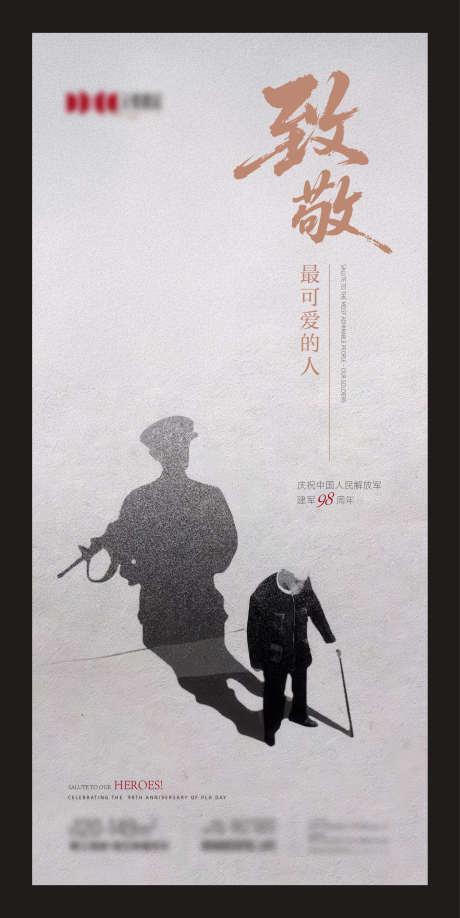 地产建军节主题海报_源文件下载_AI,PSD格式_1607X3206像素-创意,投影,庄严-作品编号:2025073114069484-志设-zs9.com