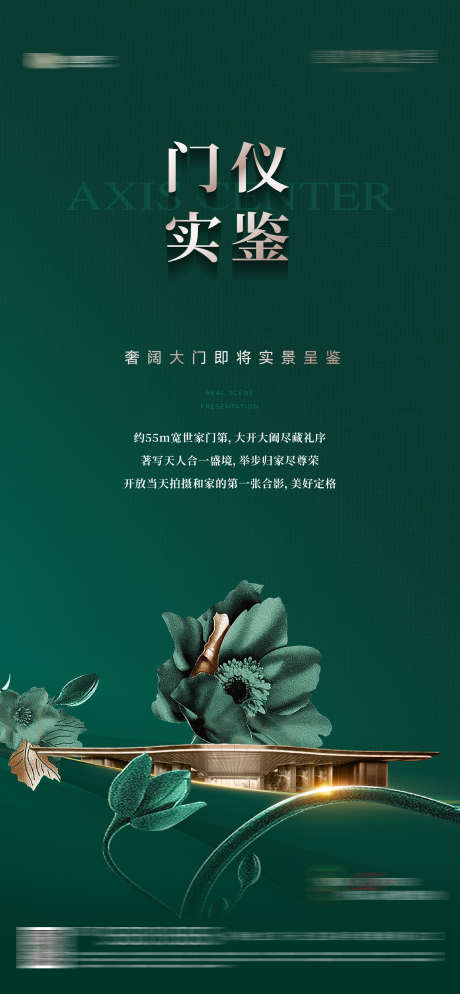 地产示范区样板间开放海报_源文件下载_AI,PSD格式_2186X4725像素-开盘,开放,样板间-作品编号:2025073114216943-志‛ۛ设`网