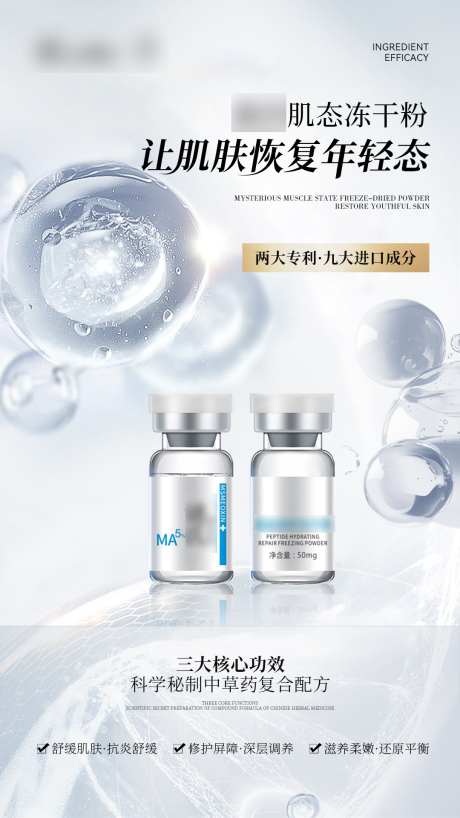 高级冻干粉护肤产品宣传海报_源文件下载_PSD格式_1080X1920像素-分子,成分,海报-作品编号:2025073114205115-志ˇ设·网