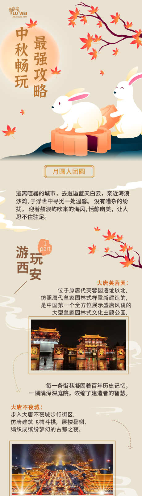 中秋活动详情页宣传推广长图源文件07_源文件下载_PSD格式_1000X8127像素-旅行,攻略,西安-作品编号:2025080209005685-志设-zs9.com