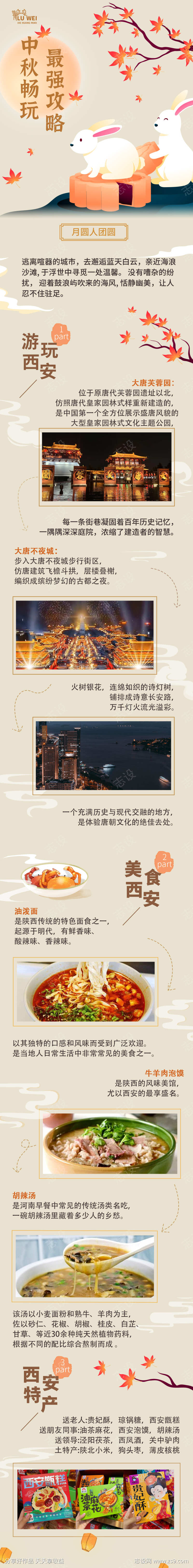 中秋活动详情页宣传推广长图源文件07