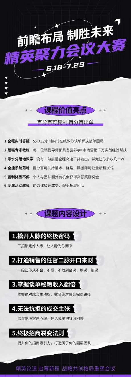 微商直播讲师总课程安排海报_源文件下载_PSD格式_1080X3092像素-总课程,讲师,课程表-作品编号:2025073114279278-志设-zs9.com