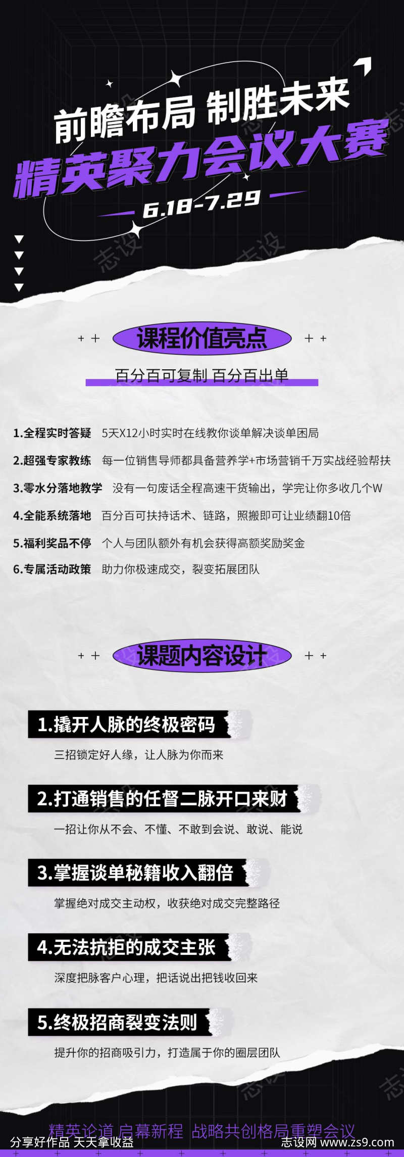 微商直播讲师总课程安排海报