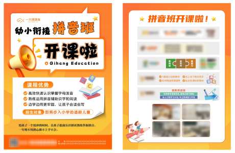幼小衔接招生单页_源文件下载_AI格式_2782X1814像素-开课,拼音,招生-作品编号:2025080113418682-志设-zs9.com