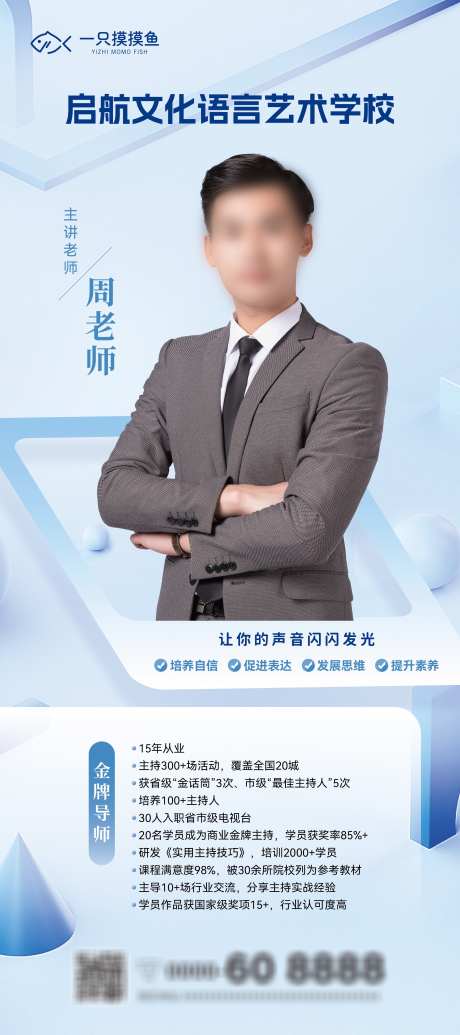 人物专家介绍展架易拉宝_源文件下载_AI,PSD格式_2268X5102像素-易拉宝,语言,口才-作品编号:2025080113303782-志设-zs9.com