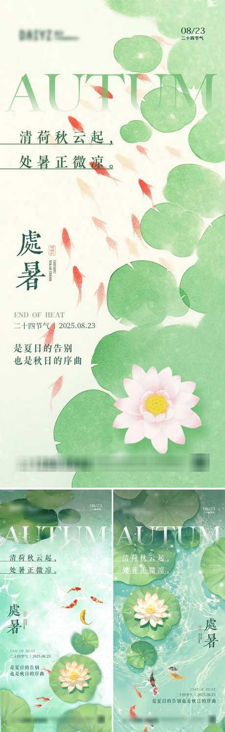 处暑节气插画系列海报_源文件下载_PSD格式_1125X3656像素-海报,插画,蜻蜓-作品编号:2025080113415889-志设-zs9.com