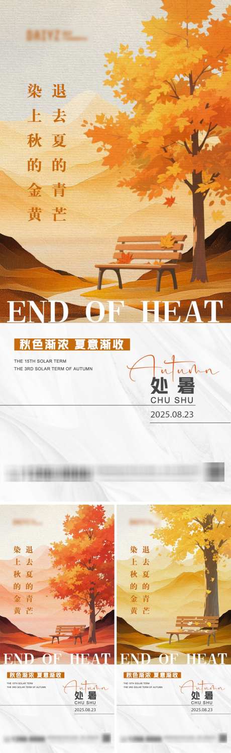 处暑节气插画系列_源文件下载_PSD格式_1125X3656像素-海报,系列,插画-作品编号:2025080113421614-志设-zs9.com