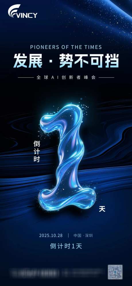 会议开幕倒计时数字宣传海报_源文件下载_PSD格式_1242X2688像素-营销,宣传,数字-作品编号:2025080114422445-志设