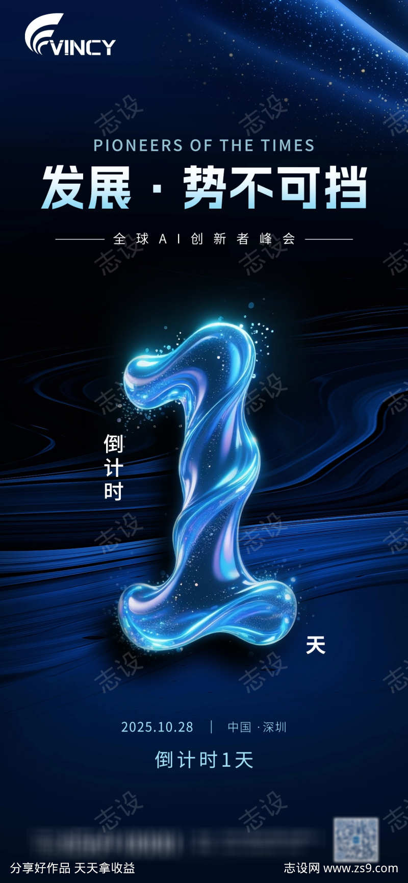 会议开幕倒计时数字宣传海报