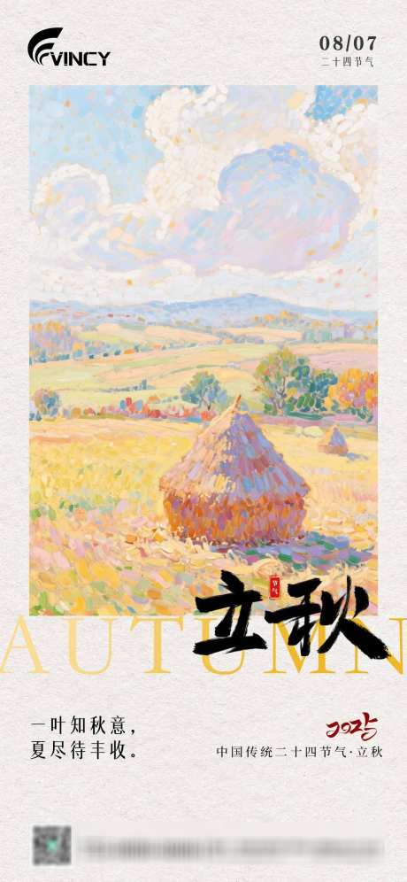 二十四节气立秋海报_源文件下载_PSD格式_1242X2688像素-插画,水彩,落叶-作品编号:2025080114393033-志设-zs9.com