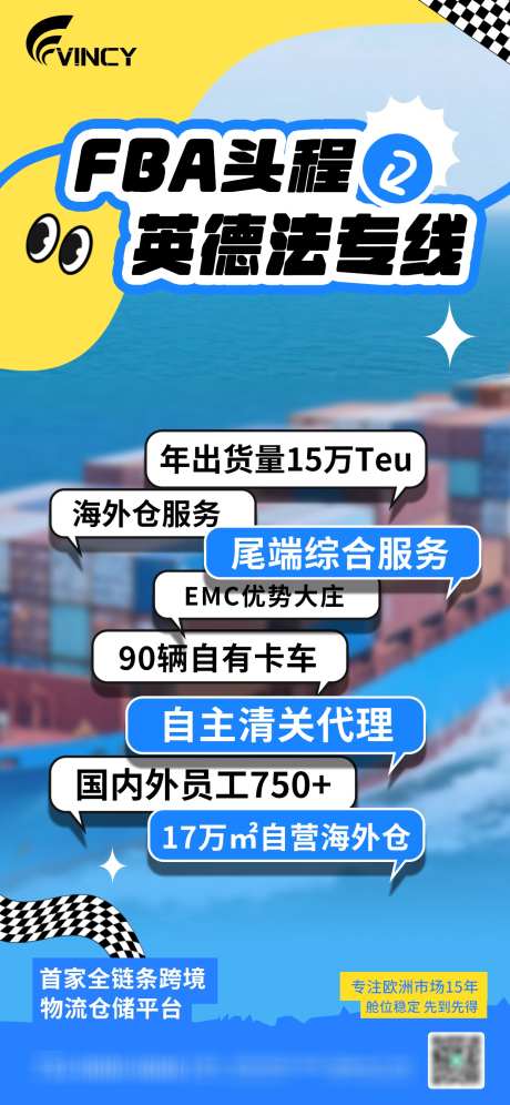 物流行业海运空运营销海报_源文件下载_PSD格式_1242X2688像素-黄色,蓝色,海运-作品编号:2025080114412677-志设-zs9.com