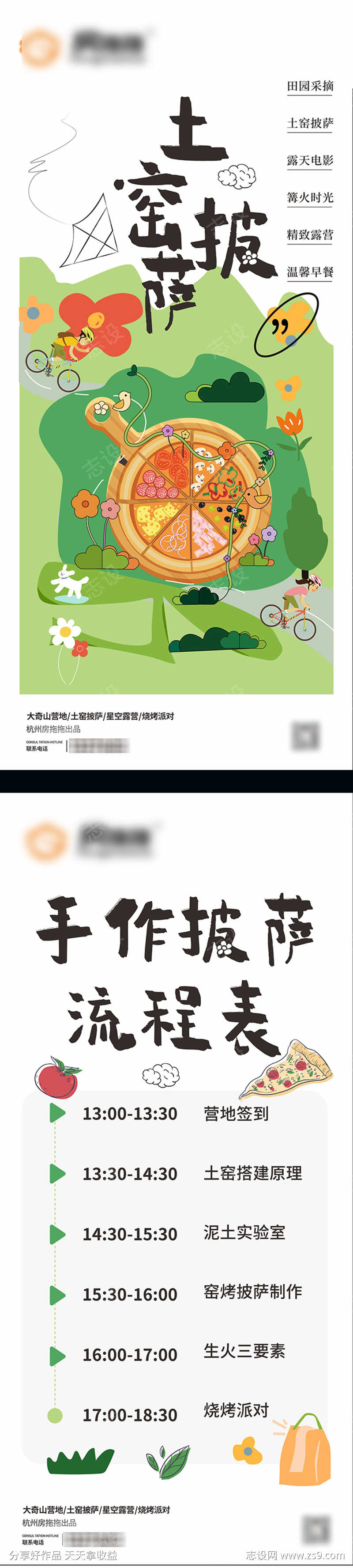 披萨diy