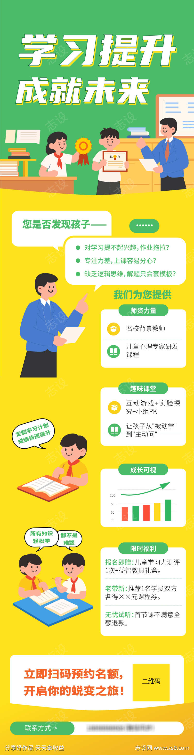 蓝黄色学习提升长图