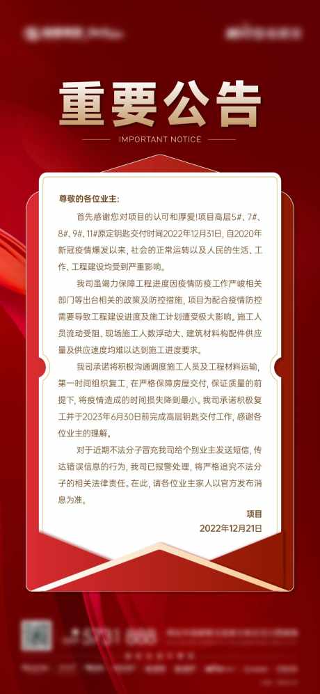 地产通知公告海报 _源文件下载_AI格式_1080X2340像素-地产,公告通知,书信-作品编号:2025073102608094-志ˉ设ˇ网