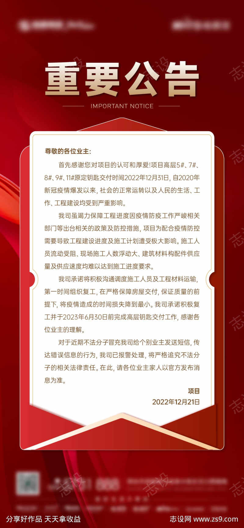 地产通知公告海报 
