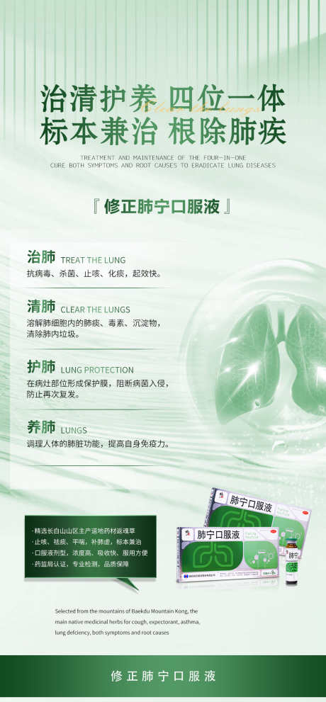 肺病产品海报_源文件下载_PSD格式_1080X2326像素-产品,肺病,咳喘-作品编号:2025073101093774-志设-zs9.com