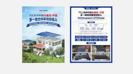 光伏产品单页_源文件下载_PSD格式_1920X1080像素-DM单,光伏,产品-作品编号:2025073102005900-志设-zs9.com