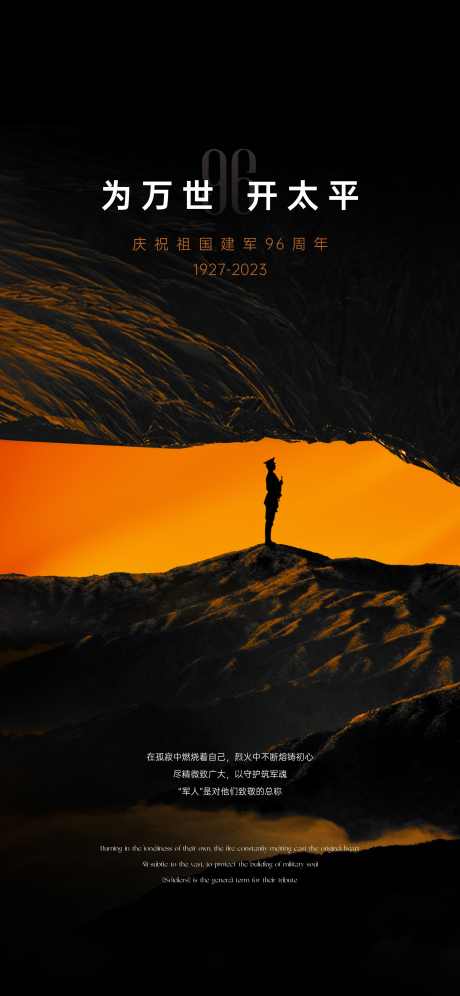 建军节_源文件下载_CDR格式_2362X5114像素-地产,公历节日,八一-作品编号:2025073102849292-志设-zs9.com