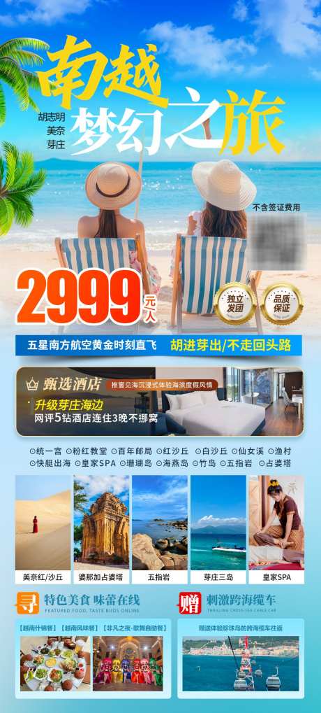 南越芽庄旅游定制行程图_源文件下载_PSD格式_1080X2393像素-休闲,阳光,海边-作品编号:2025080117115371-志设-zs9.com