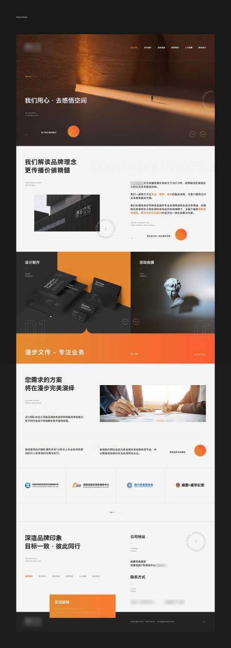 文化传媒广告公司网页设计_源文件下载_PSD格式_1280X3586像素-界面设计,企业,官网-作品编号:2025073101213054-志设-zs9.com
