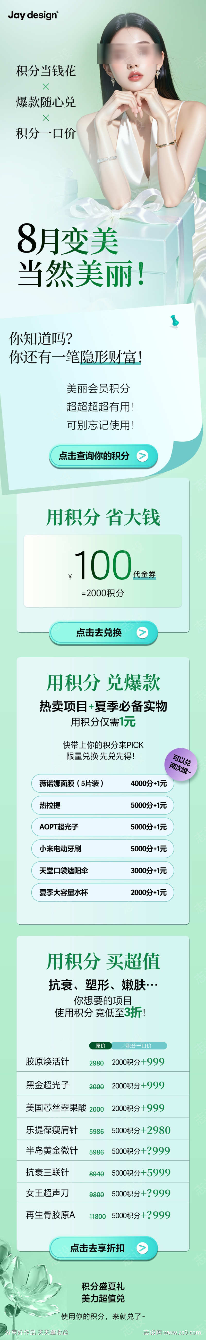 医美积兑换活动长图