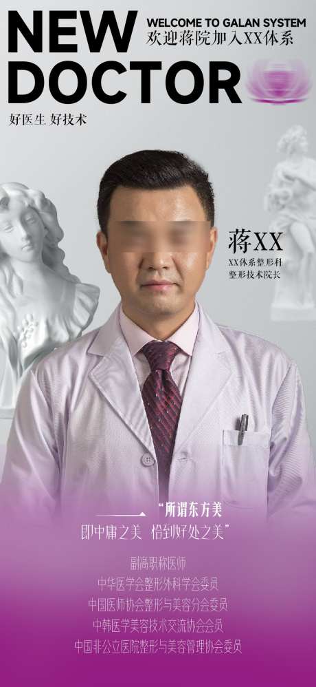 医美医师简介_源文件下载_PSD格式_1080X2342像素-东方美,新医生,好技术-作品编号:2025080108588133-志设-zs9.com