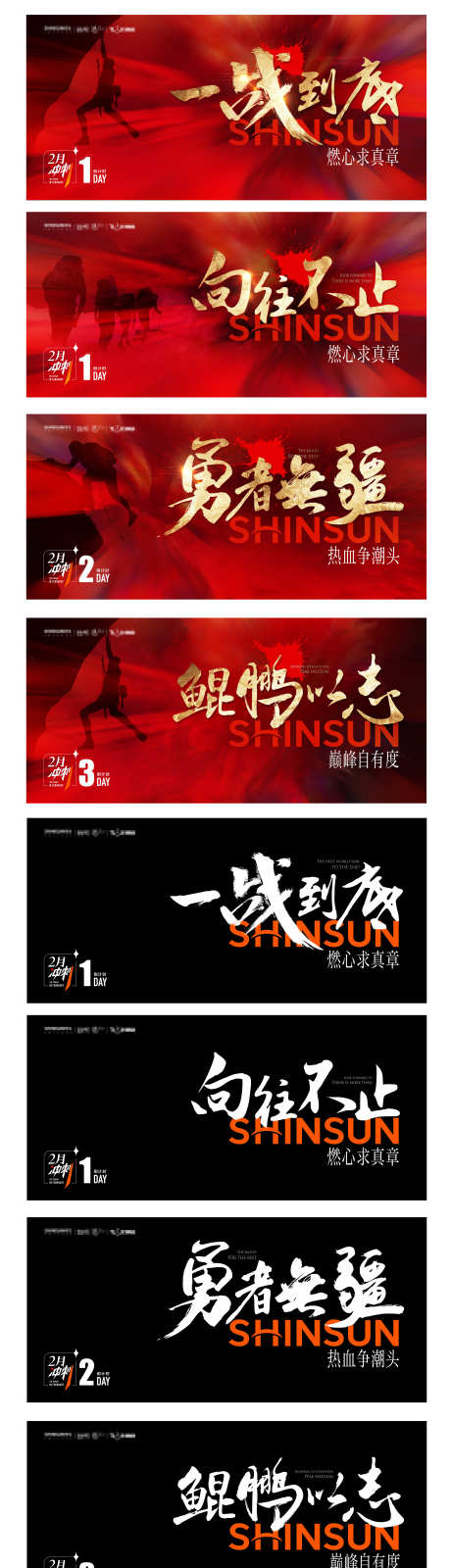 激励冲刺系列_源文件下载_PSD,AI格式_3008X10875像素-广告展板,地产,热销-作品编号:2025073102479065-志设-zs9.com