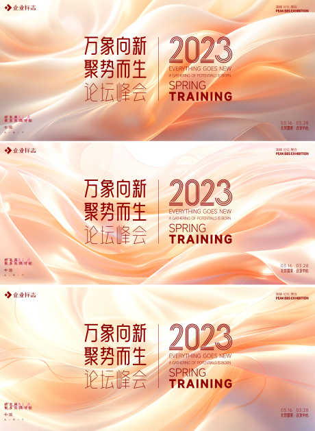 新品发布会主画面_源文件下载_PSD格式_4677X6397像素-活动展板,新品,发布会-作品编号:2025073101874909-志设