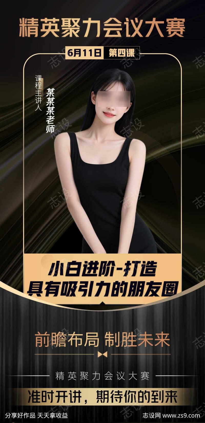 大气简约黑金微商讲师课程培训介绍海报