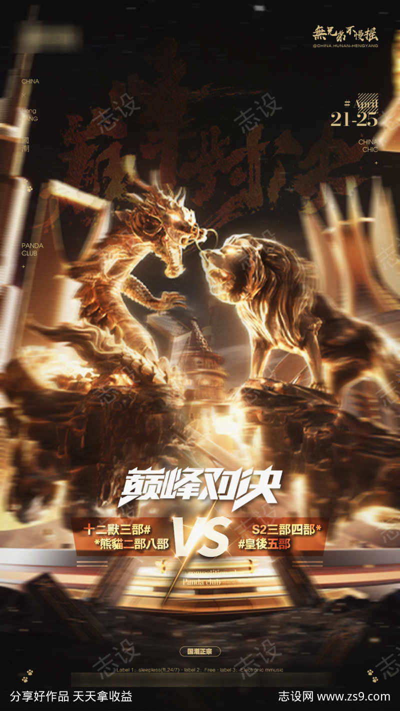 巅峰PK对决活动海报