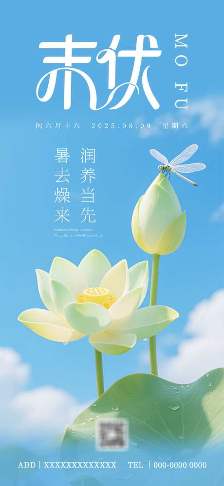 夏日末伏海报写实风_源文件下载_PSD格式_2000X4329像素-荷花海报,夏日,海报-作品编号:2025080110585539-志设-zs9.com