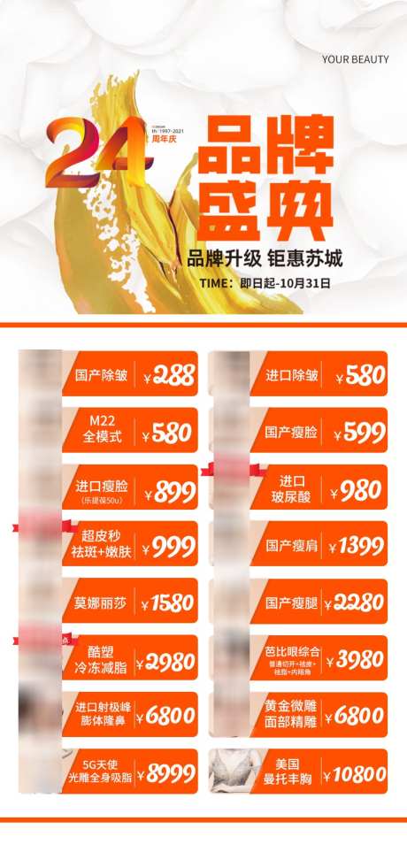 医美促销海报_源文件下载_PSD格式_800X1675像素-活动,政策,价格-作品编号:2025080111077663-志·设˱网